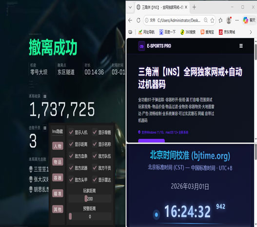 三角洲辅助神器键盘软件效果